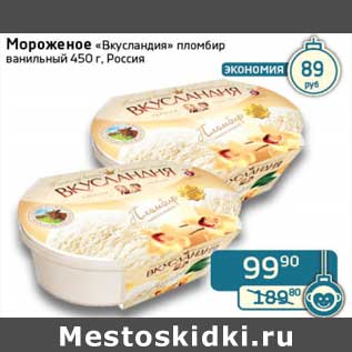 Акция - Мороженое "Вкусландия" пломбир ванильный