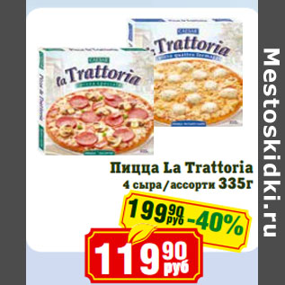 Акция - Пицца La Trattoria 4 сыра/ассорти