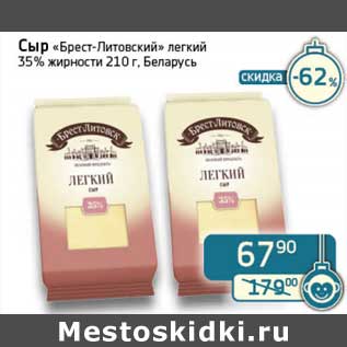 Акция - Сыр "Брест-Литовск" легкий 35%