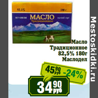Акция - Масло Традиционное 82,5% Маслодел