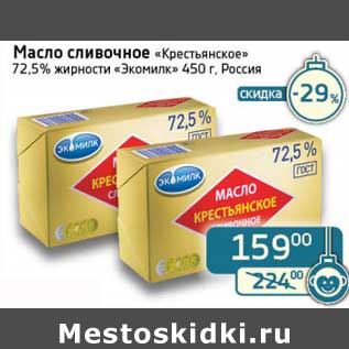 Акция - Масло сливочное "Крестьянское" 72,5% "Экомилк"