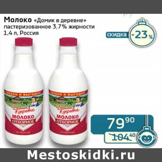 Акция - Молоко "Домик в деревне" пастеризованное 3,7%