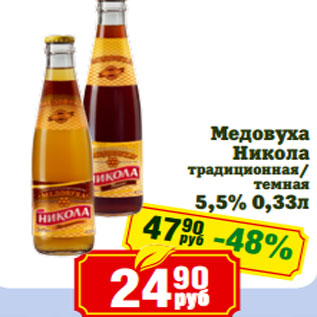 Акция - Медовуха Никола традиционная/ темная 5,5%