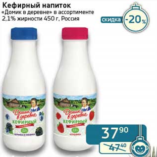 Акция - Кефирный напиток "Домик в деревне" 2,1%