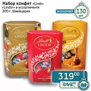 Акция - Набор конфет "Lindt" "Lindor"