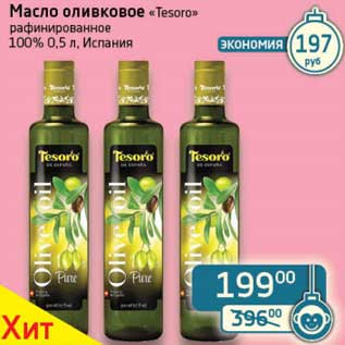 Акция - Масло оливковое "Tesoro" рафинированное 100%