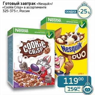 Акция - Готовый завтрак "Nesquik"/"Cookie Crisp"