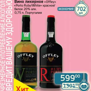 Акция - Вино ликерное "Offley" "Porto Ruby"/"White" красное/белое 20%
