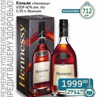 Акция - Коньяк "Hennesy" VSOP 40% п/у