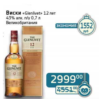 Акция - Виски "Glenlivet" 12 лет 43% п/у