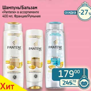 Акция - Шампунь/Бальзам "Pantene"