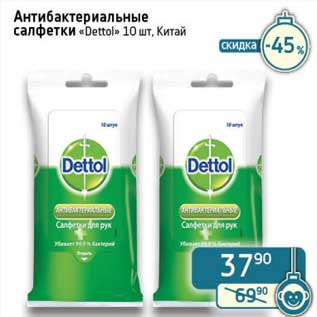 Акция - Антибактериальные салфетки "Dettol"