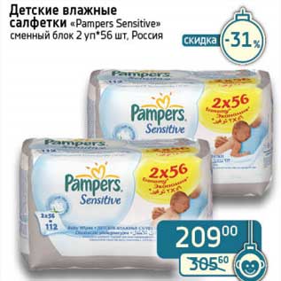 Акция - Детские влажные салфетки "Pampers Sensitive" сменный блок 2 уп*56 шт.