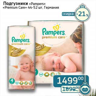 Акция - Подгузники "Pampers" "Premium Care"