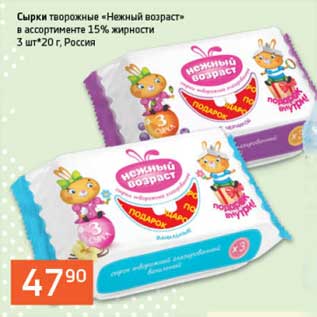 Акция - Сырки творожные "Нежный возраст" 15%