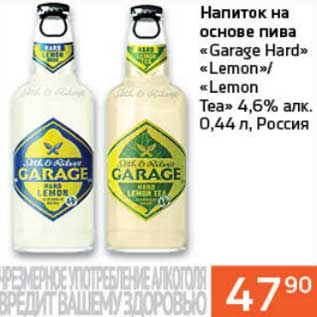Акция - Напиток на основе пива "Garage Hard" "Lemon"/"Lemon Tea" 4,6%