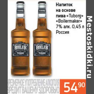 Акция - Напиток на основе пива "Tuborg" "Boliermaker" 7%