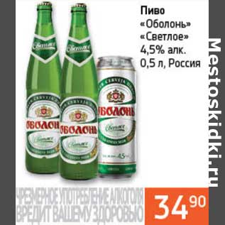 Акция - Пиво "Оболонь" "Светлое" 4,5%