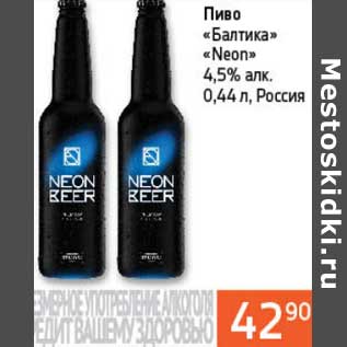 Акция - Пиво "Балтика" "Neon" 4,5%