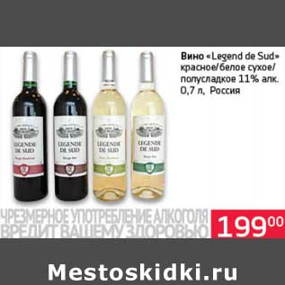 Акция - Вино "Legend de Sud" красное/белое сухое/полусладкое 11%