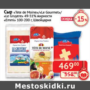 Акция - Сыр "Tete de Moine"/"Le Gourmet"/"Le Gruyere" 49-51% "Emmi" 100-200 г