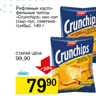 Акция - Рифленые картофельные чипсы Crunchips