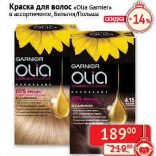 Акция - Краска для волос "Olia" "Garnier"