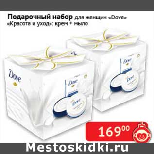 Акция - Подарочный набор для женщин "Dove" "Красота и уход": крем + мыло