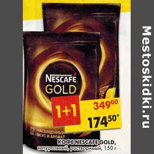 Акция - Кофе Nescafe Gold, натуральный растворимый