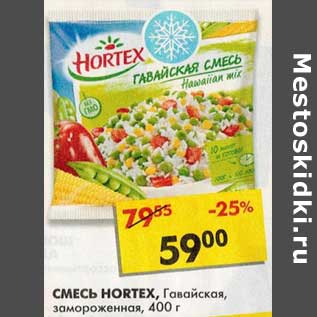 Акция - Смесь Hortex, Гавайская замороженная