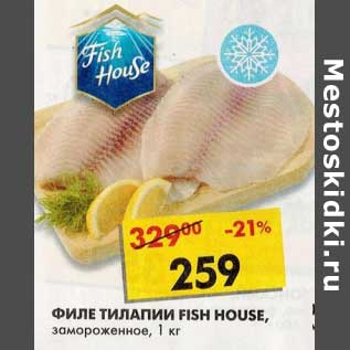 Акция - Филе тилапии Fish House, замороженное