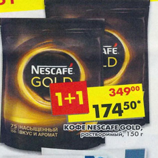 Акция - Кофе Nescafe Gold, растворимый