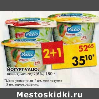 Акция - Йогурт Valio, вишня; манго, 2,6%