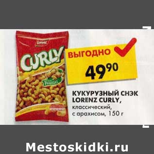 Акция - Кукурузный снэк Lorenz Curly, классический, с арахисом