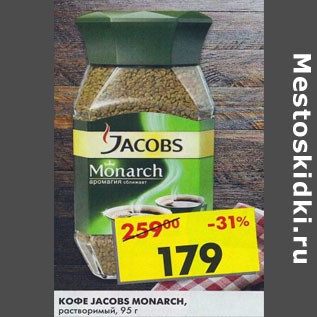 Акция - Кофе Jacobs Monarch, растворимый