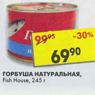 Акция - Горбуша Fish House, натуральная