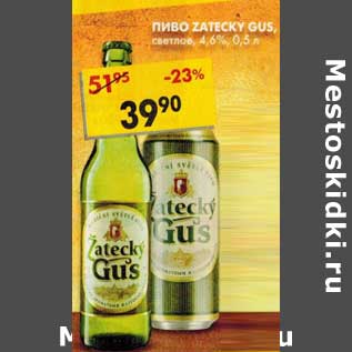 Акция - Пиво Zatecky Gis, светлое, 4,6%