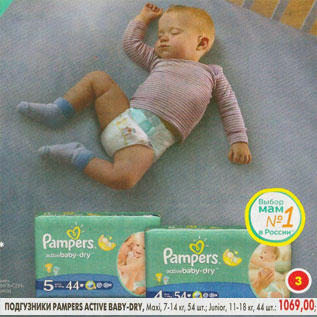 Акция - Подгузники Pampers Active Baby-Dry,