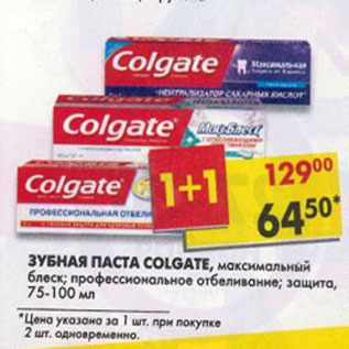 Акция - Зубная паста Colgate