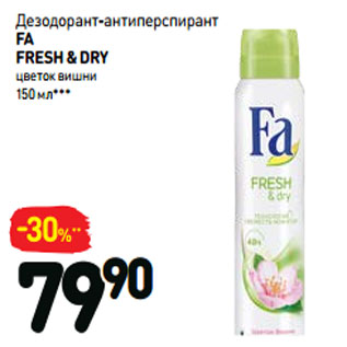 Акция - Дезодорант-антиперспирант FA fresh & dry цветок вишни
