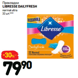 Акция - Пpокладки LIBRESSE DAILYFRESH normal ultra