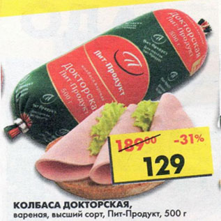 Акция - Колбаса Докторская Пит-Продукт