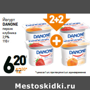 Акция - Йогурт DANONE