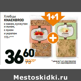 Акция - Хлебцы KNAEKBROD