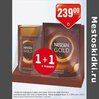 Акция - Кофе Nescafe Gold 1+1 в подарок