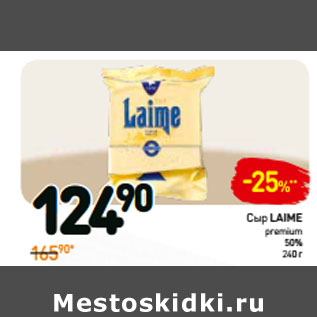 Акция - Сыр LAIME Сливочный 50%,