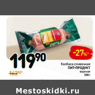 Акция - Колбаса сливочная Пит-Продукт