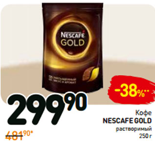 Акция - Кофе nescafe gold растворимый