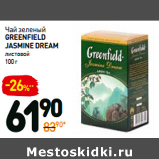 Акция - Чай GREENFIELD JASMINE DREAM