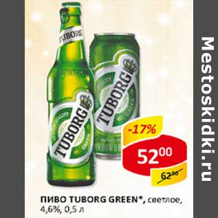 Акция - Пиво Tuborg Green, светлое, 4,6%